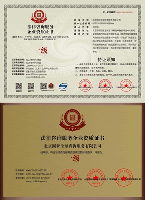 法律咨询服务企业资质证书办理需要什么条件