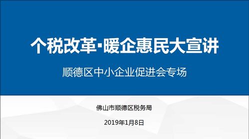 个税改革优服务,宣传辅导释红利 顺德中小企业促进会个人所得税专题宣讲会圆满结束
