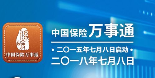 中保协正式发布 中国保险万事通 公益服务平台
