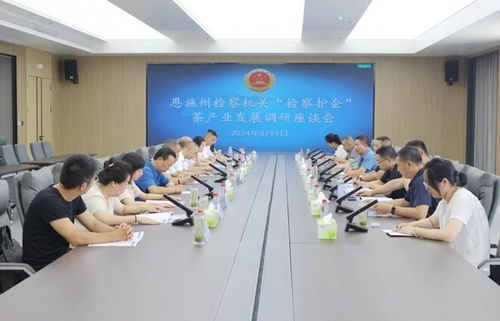 恩施州检察院到鹤开展 检察护企 茶产业发展专题调研