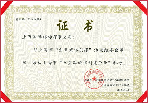 上海国际招标 打造咨询服务行业标杆企业